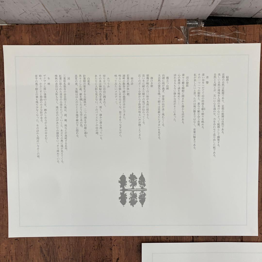 東山魁夷 爽風明水 日本経済新聞社 風景画 作品集 画集 8枚 四季 景色 美術