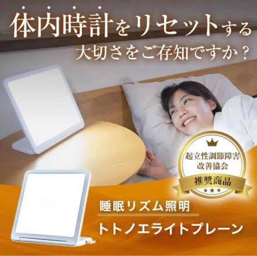 トトノエライトプレート