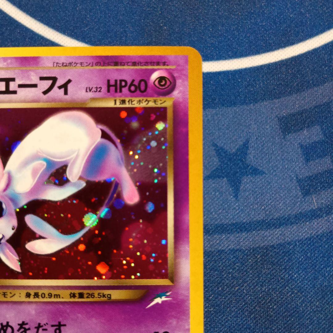 わるいエーフィ ★ 拡張パック第4弾 闇、そして光へ…