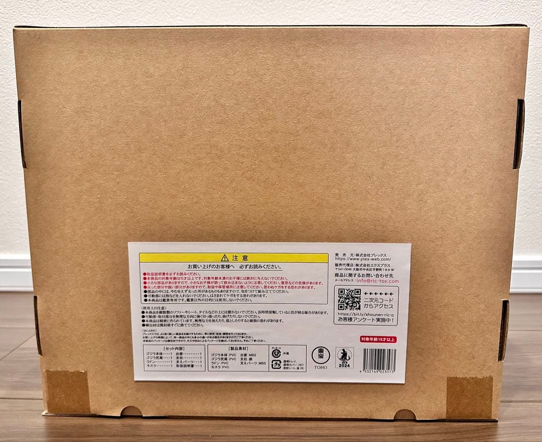 ゴジラ(1964) 三大怪獣 地球最大の決戦 激闘カラーVer. 少年リック