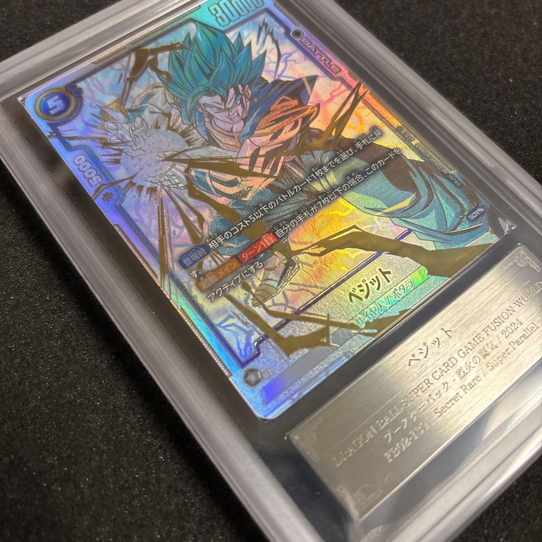 ドラゴンボールフュージョンワールド ベジット SCR ★★ ARS10＋