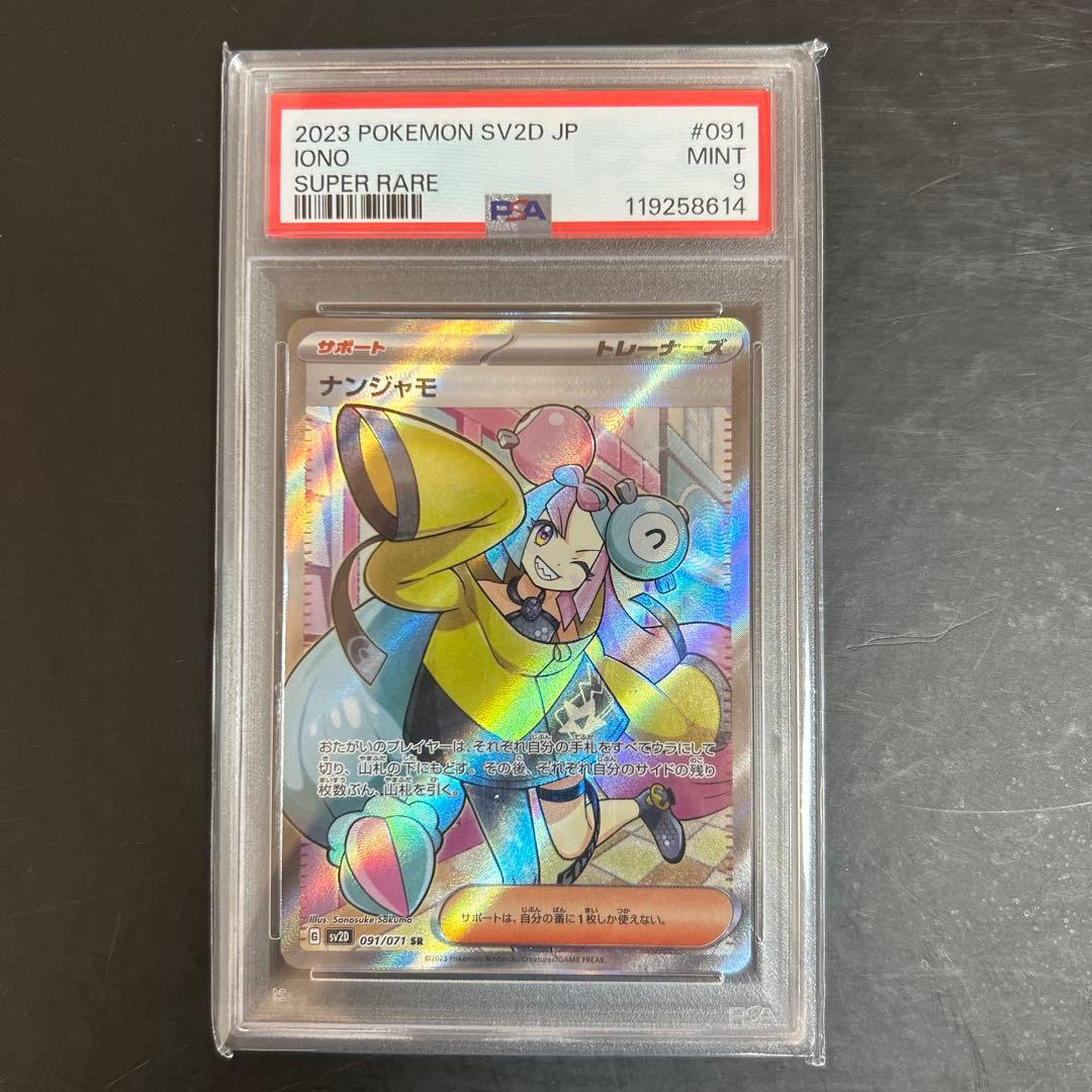 ナンジャモsr PSA9 ナンジャモのハラバリーex sr ur