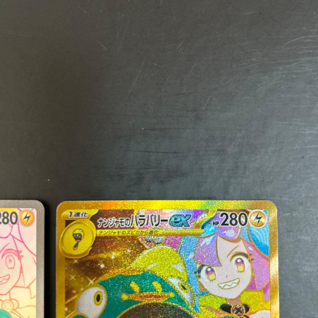 ナンジャモsr PSA9 ナンジャモのハラバリーex sr ur