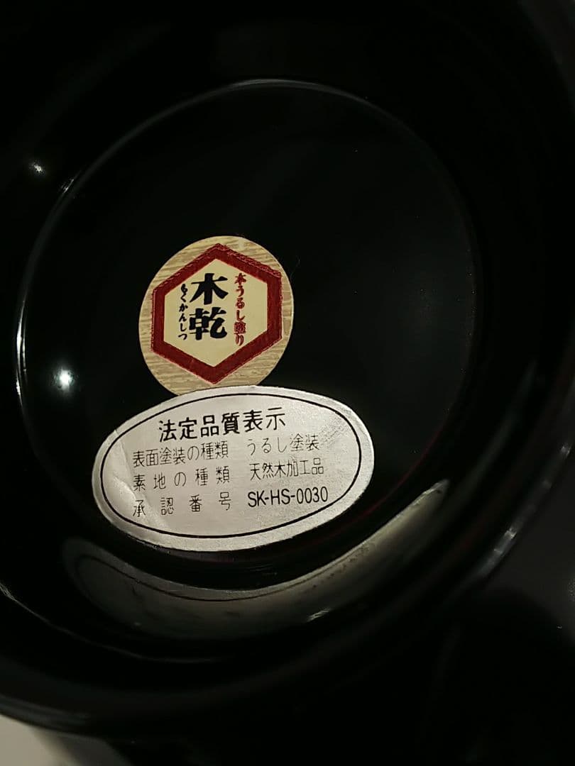 【未使用品】本うるし塗り 天然木加工品 蒔絵 蓋付き 木乾 もくかんしつ 5客