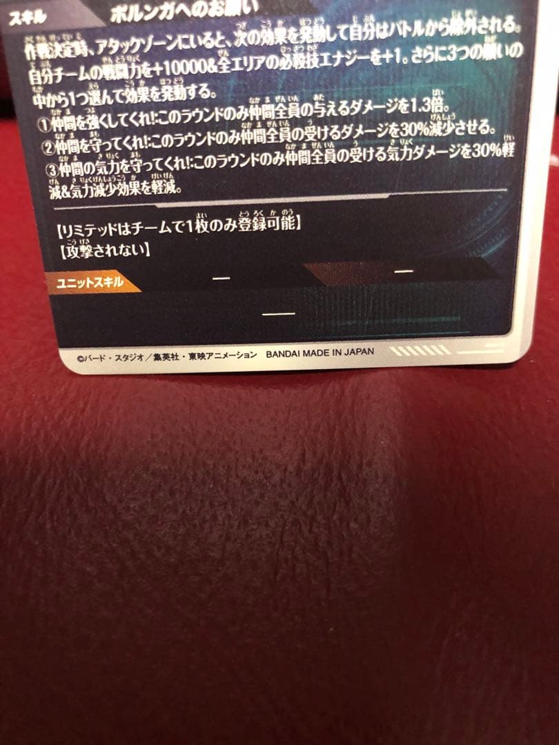 ★新品未使用★ドラゴンボールスーパーダイバーズ ポルンガDA EX4-006