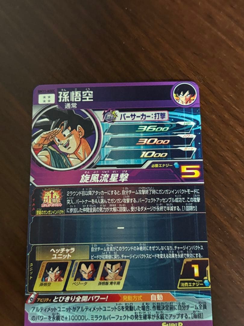 スーパードラゴンボールヒーローズ　孫悟空　パラバイ　BM11-asec パラレル