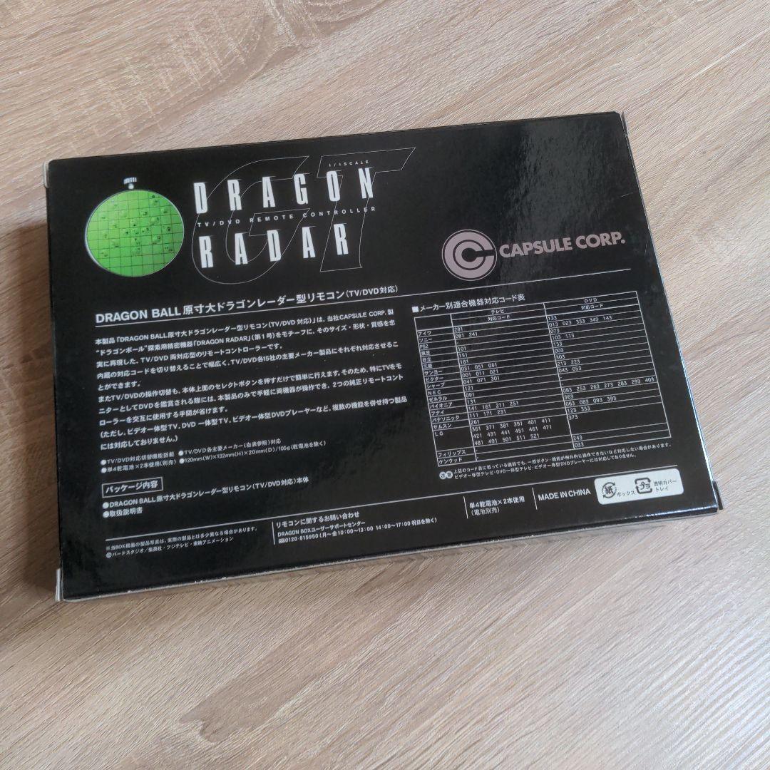 ドラゴンボールGT DVDBOX購入特典　ドラゴンレーダー