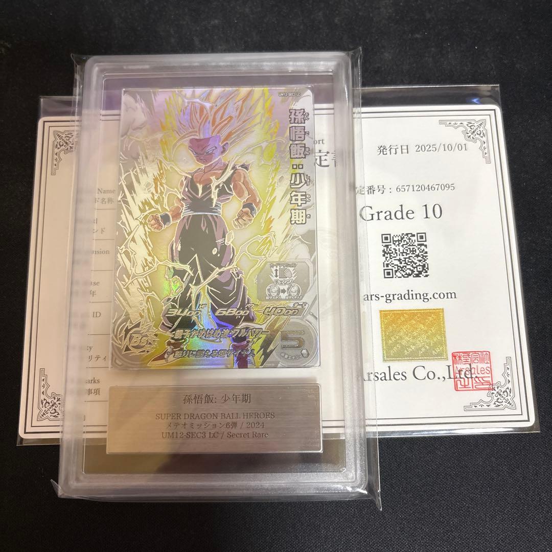 ドラゴンボールヒーローズ 孫悟飯少年期 UM12-SEC3 LC ARS10