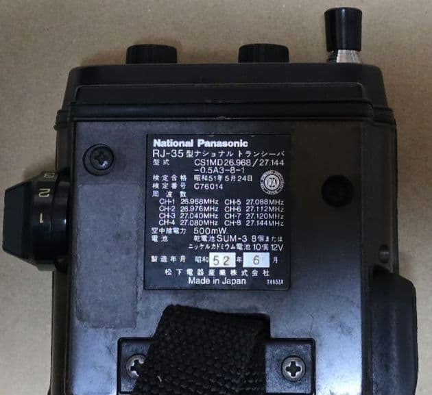 National　Panasonic　 CB トランシーバー RJ-35