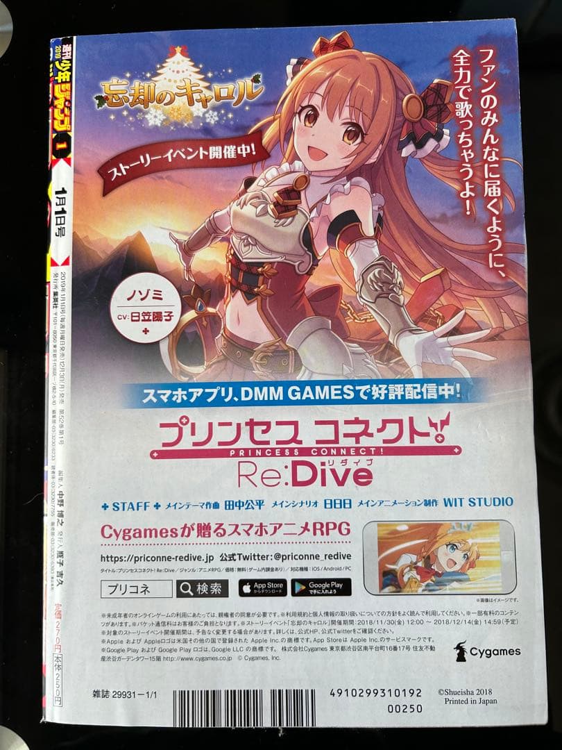 少年ジャンプ　呪術廻戦　チェンソーマン　新連載　連載開始　第一話　連載開始号