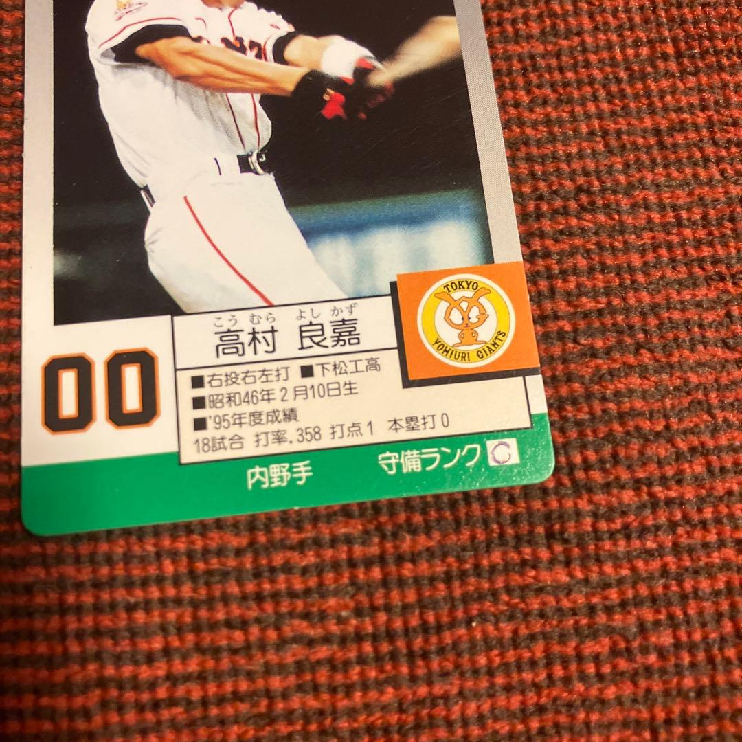 プロ野球カードゲーム　96年読売