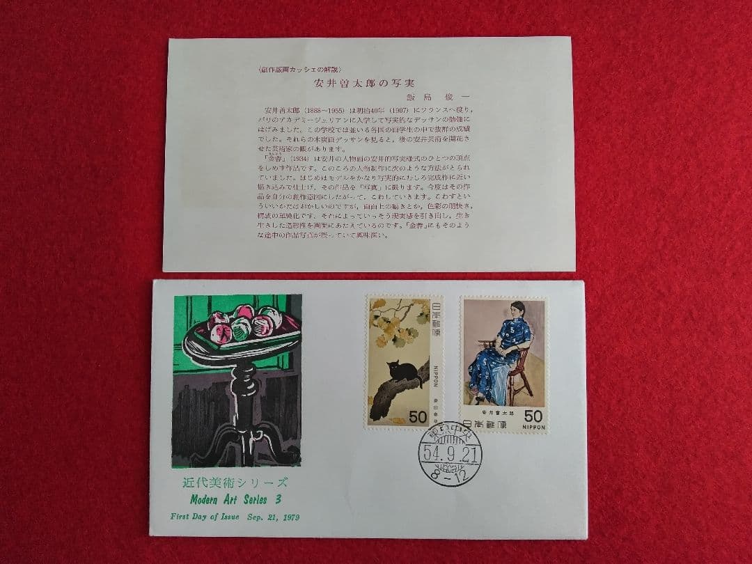 版画家 飯島俊一 初日カバ― 9種類