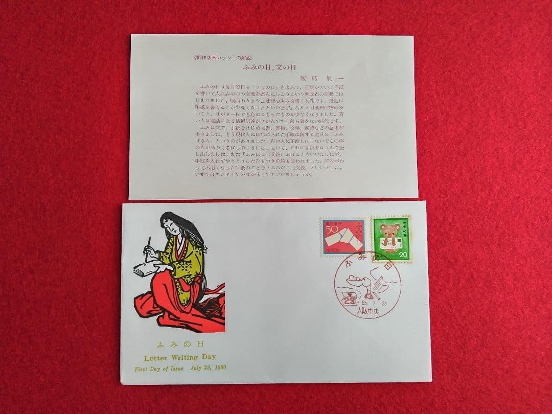 版画家 飯島俊一 初日カバ― 9種類