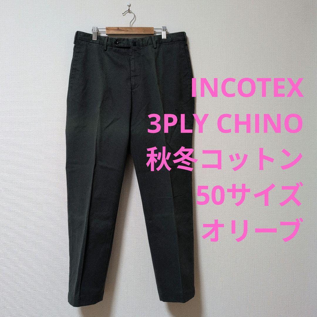 INCOTEX(インコテックス) 秋冬コットン 50サイズ オリーブ