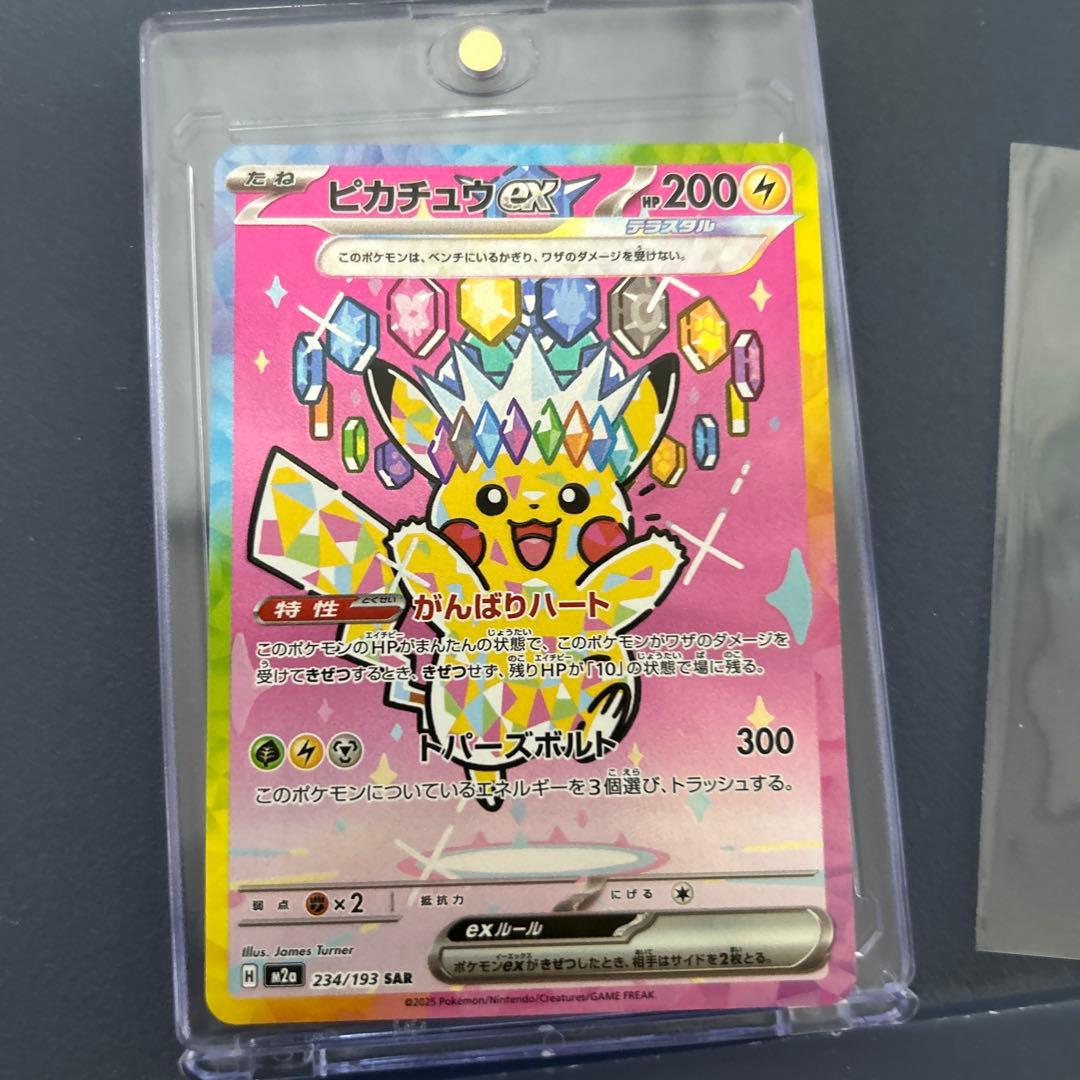 ピカチュウex SAR URセット