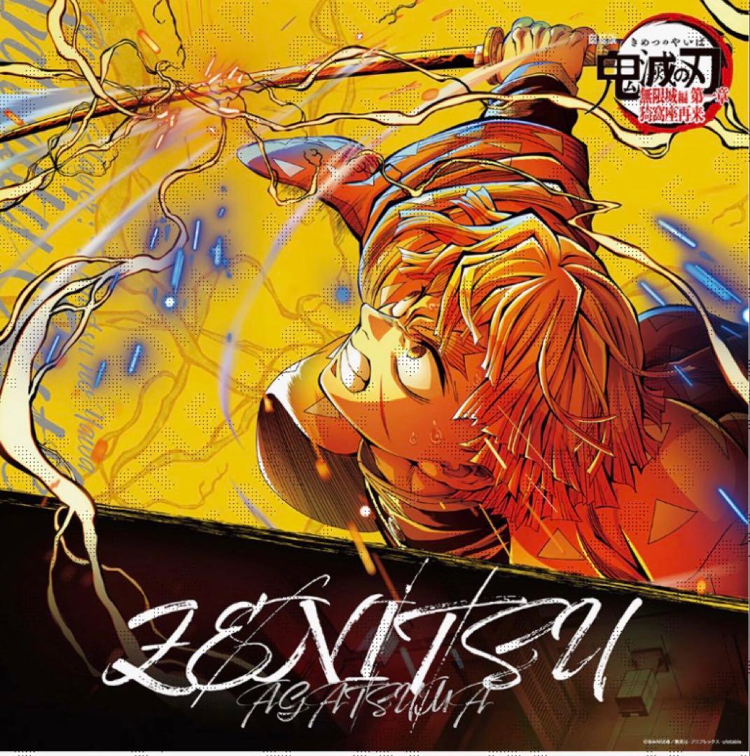 鬼滅の刃 第五段キービジュアル ビッグポスター 獪岳 善逸 セット