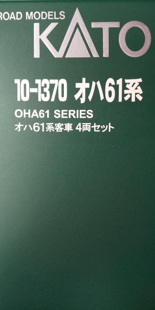 KATO オハ61系客車4両セット スハフ32 スハ33