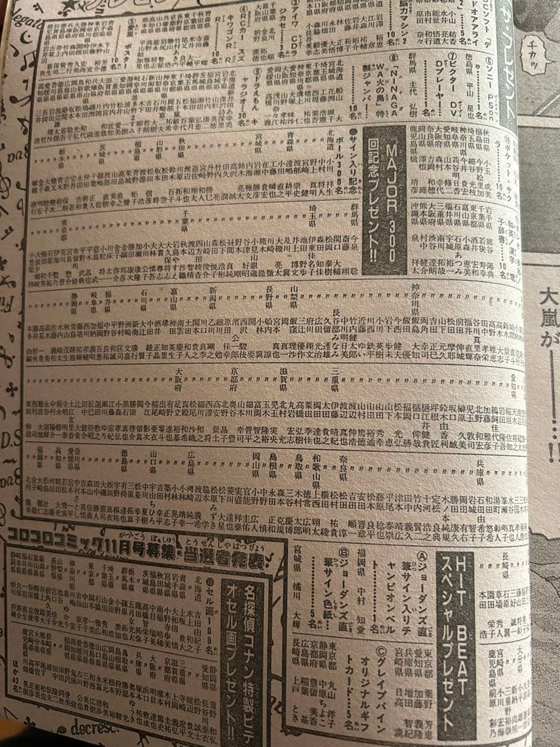 300周年記念 サイン入り野球ボールと雑誌セット