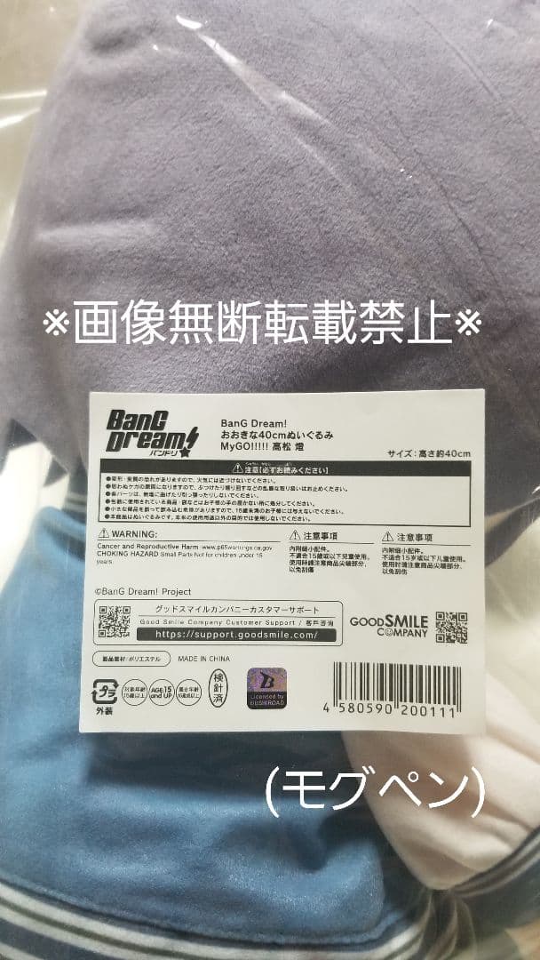 大きなぬいぐるみ　MyGO!!!!!　高松燈　千早愛音　③