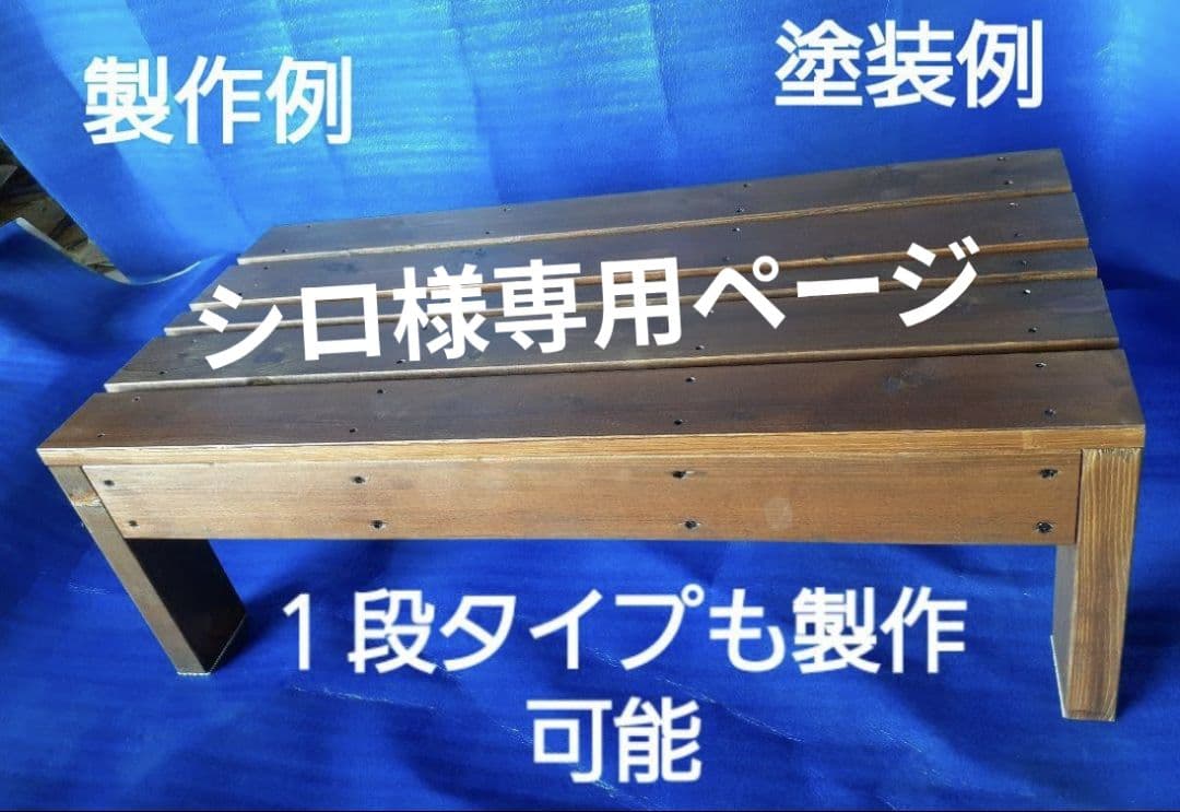 シロページ　オーダー水槽台①