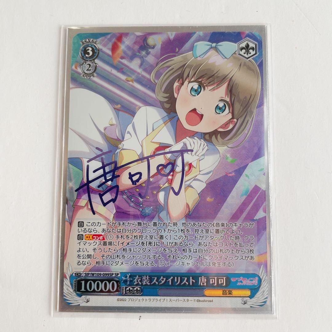 ✨美品✨ 衣装スタイリスト　唐可可　sp スペシャルレア カード