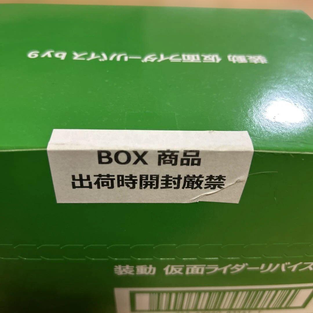 【未開封BOX】　装動 仮面ライダーリバイス by9 (14個入) ・フィギュア