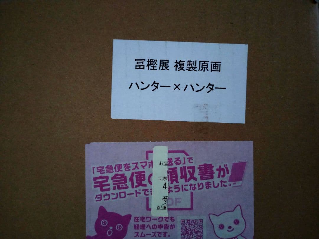 ハンターハンター 複製原画 冨樫義博展