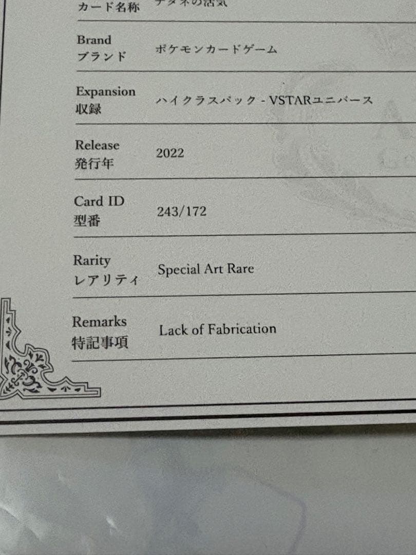 ポケモンカード　レリーフ抜け　ARS 10 ナタネの活気　SAR 鑑定書