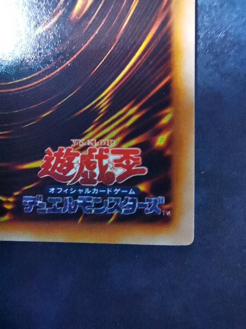 【再値下げ】レッドアイズ・ブラックメタルドラゴン（初期）シークレット