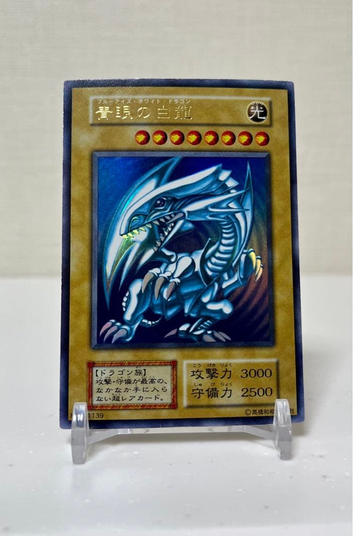 遊戯王　青眼の白龍　ウルトラレア　初期