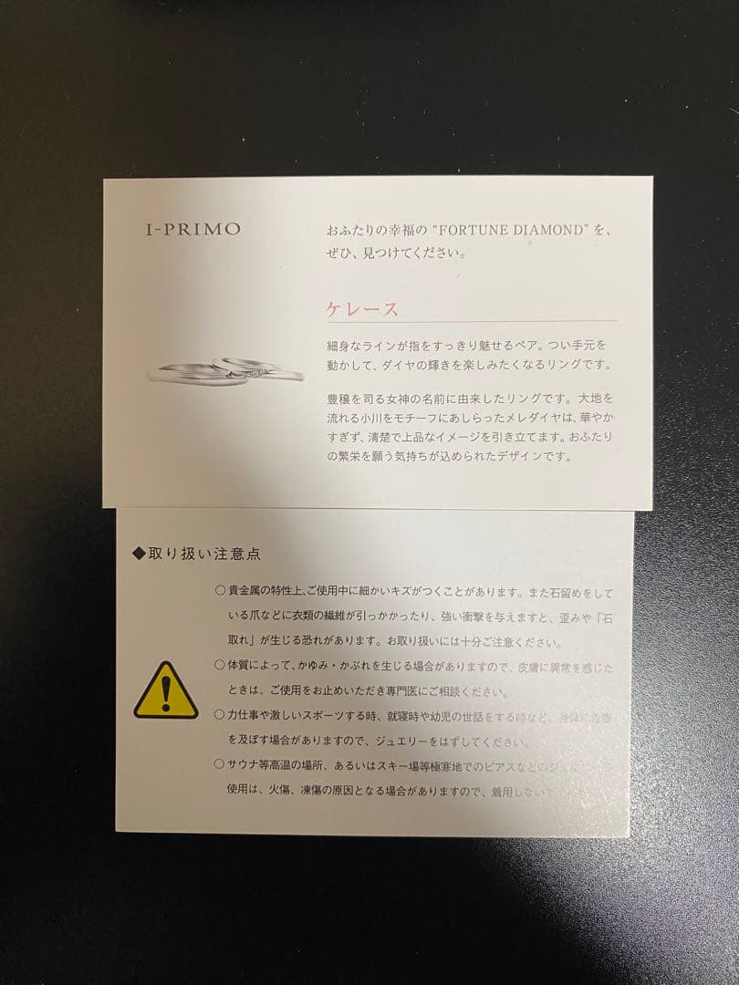 アイプリモ　ケレース　ペア