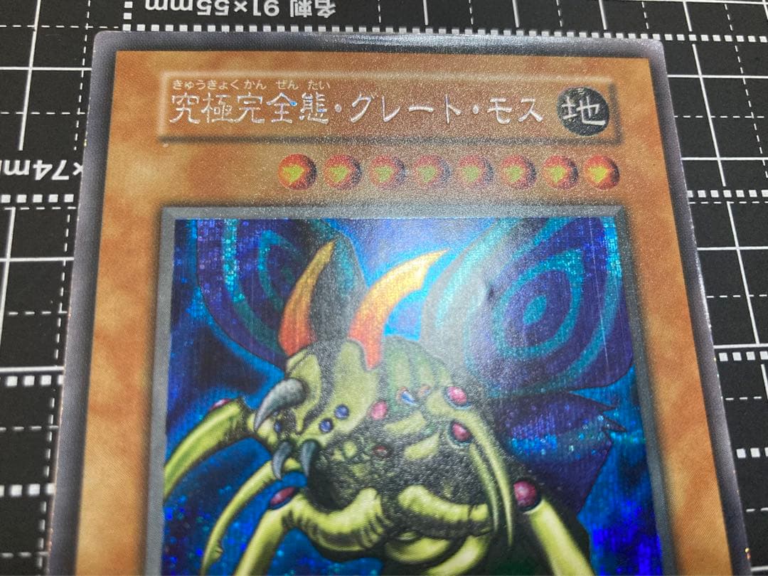マカロン　究極完全態・グレート・モス　初期シークレット