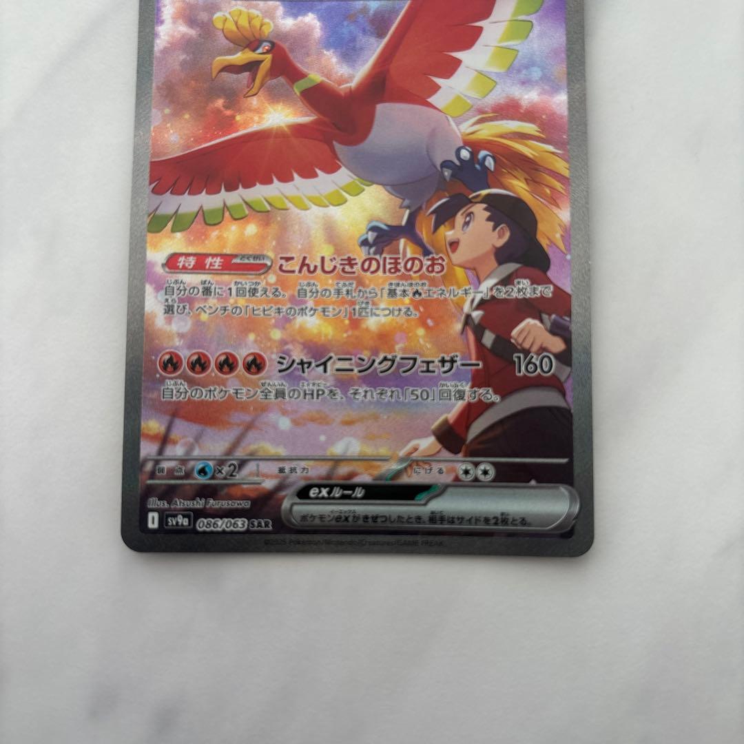 ポケモンカード ポケカ 熱風のアリーナ ヒビキのホウオウex SAR