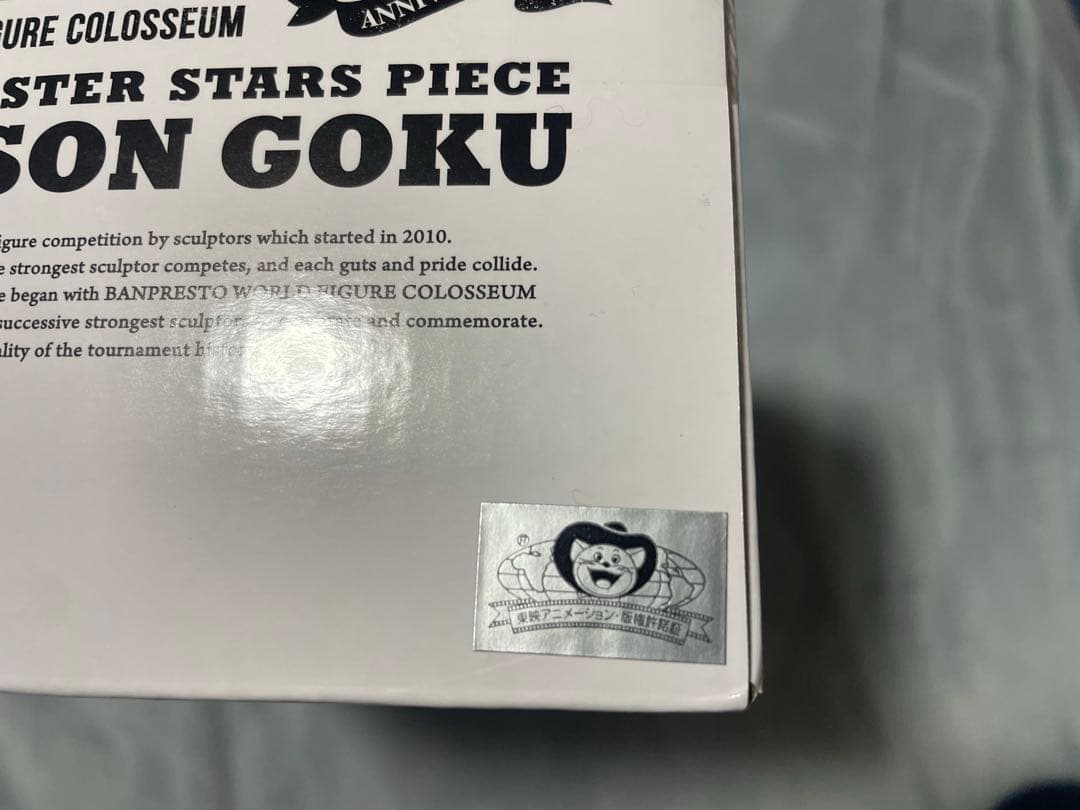 一番くじ smsp 01孫悟空 BWFC SMSP A賞 バイバイ孫悟空‼︎