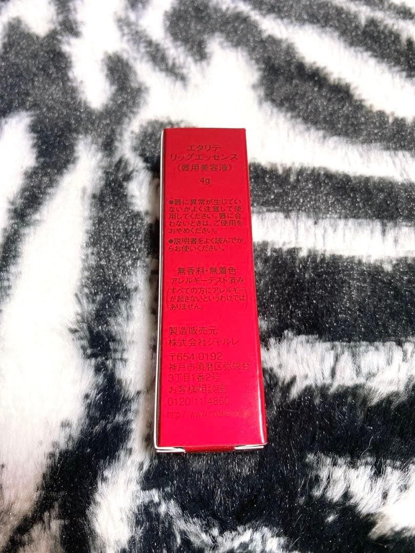 シャルレ エタリテ リップエッセンス 8本入 唇用美容液★ VA321 新品★