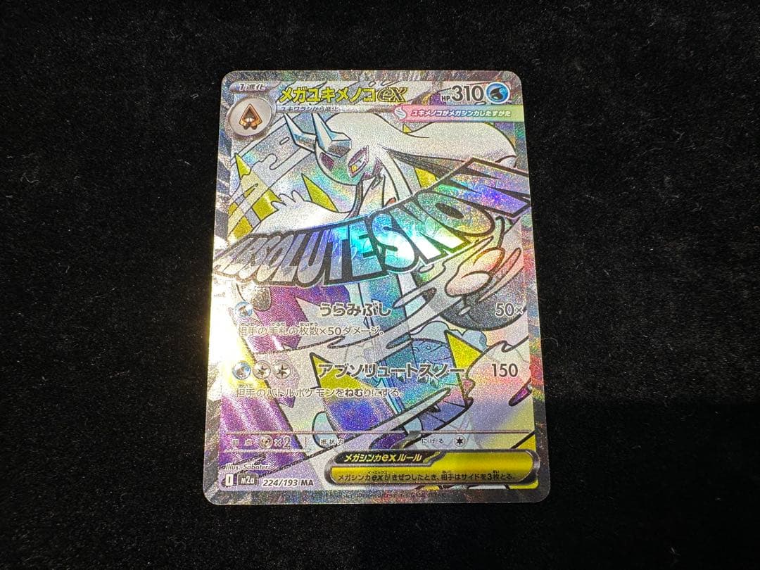 メガユキメノコex MA 中国語 箔押しエラー