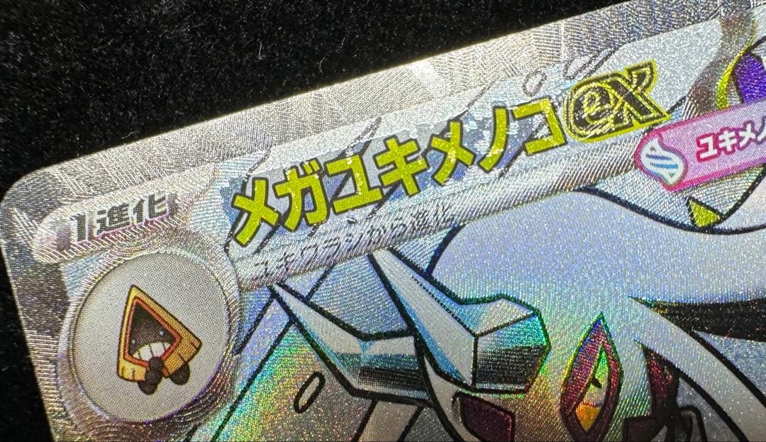 メガユキメノコex MA 中国語 箔押しエラー