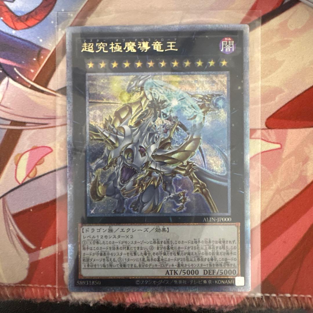 遊戯王　超究極魔導竜王　25thシク