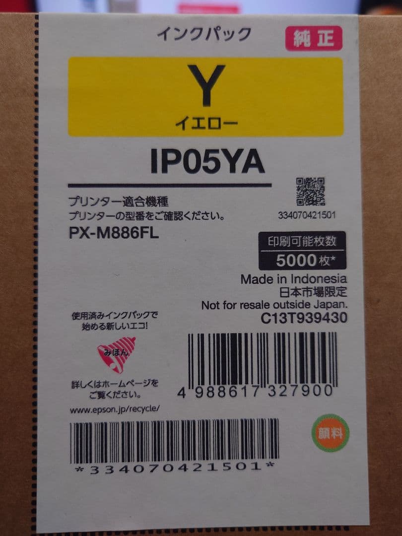 Epson インクカートリッジ IP05