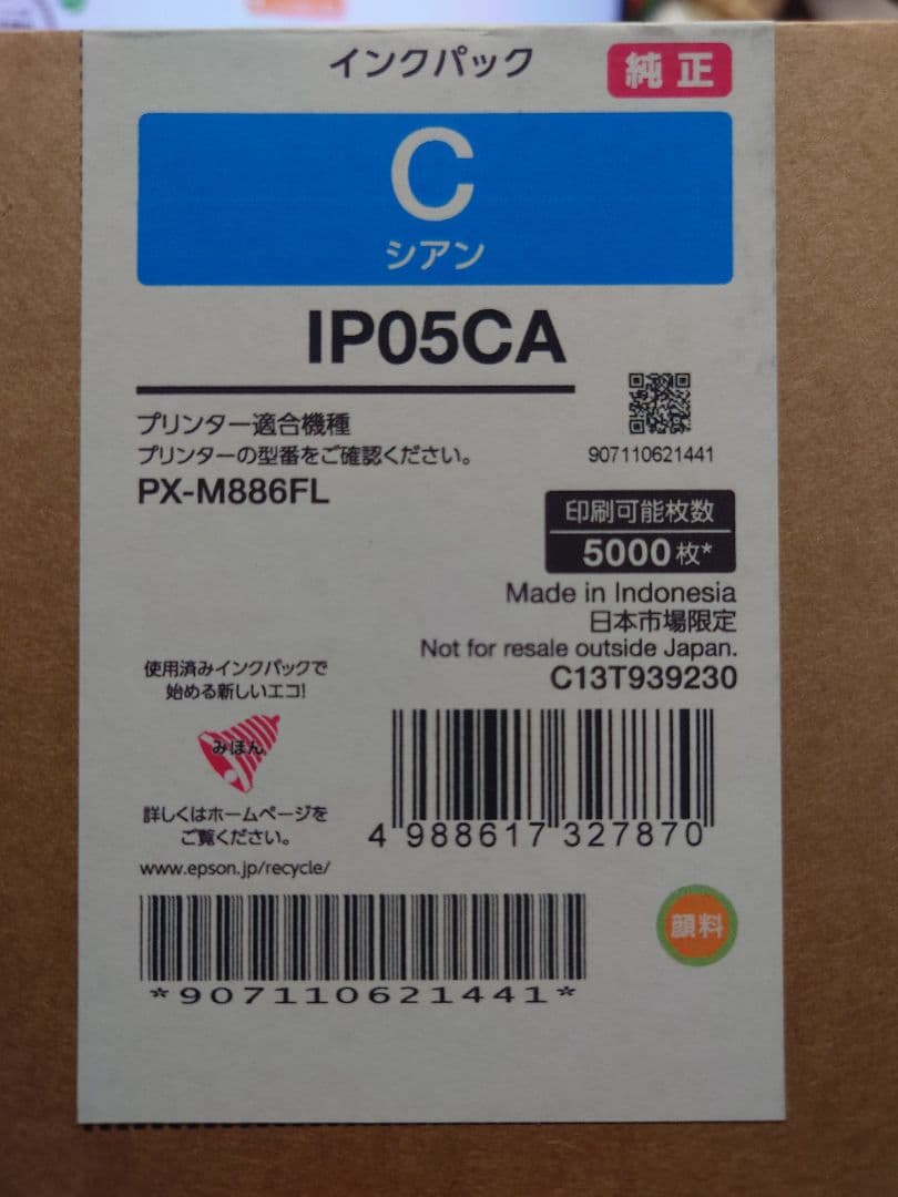 Epson インクカートリッジ IP05