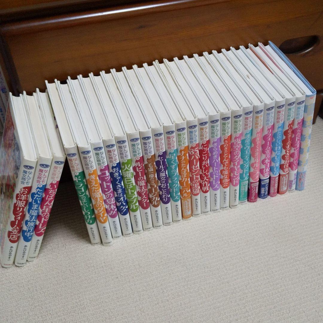 なんでも魔女商会 26あんびるやすこ 新品いり 全巻セット