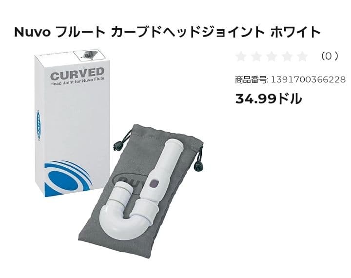 【極美品✨️】NUVO プラスチックフルート Student Flute ケース