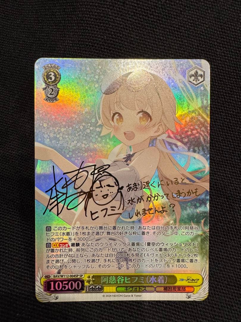 阿慈谷ヒフミ（水着） SP