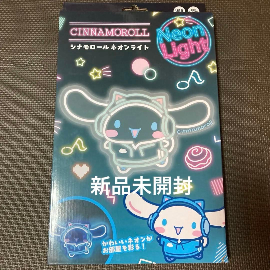 シナモン　ネオンライト　シナモロール　サンリオ
