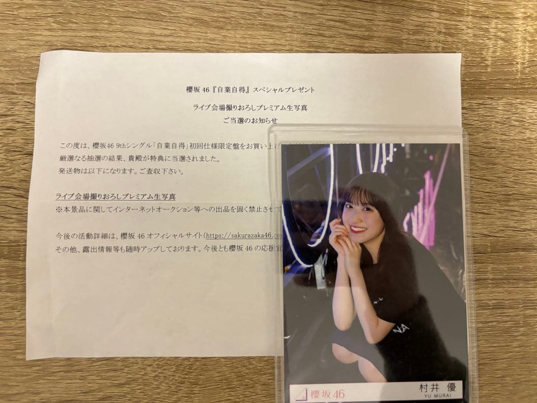 最終値下げ 櫻坂46 村井優 東京ドーム撮り下ろしプレミアム生写真