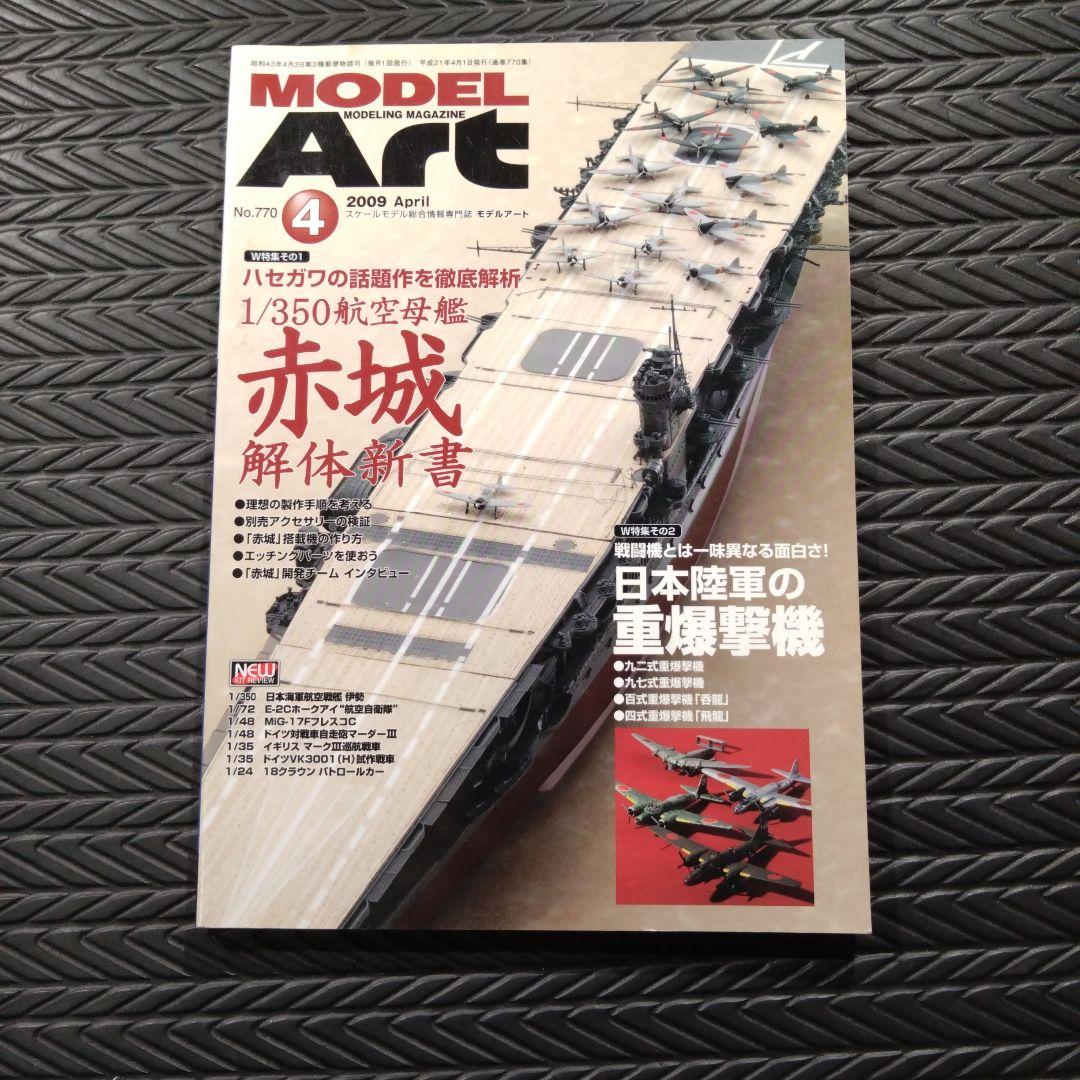 ハセガワ　1/350 航空母艦　赤城　エッチングパーツフルセット　完全版