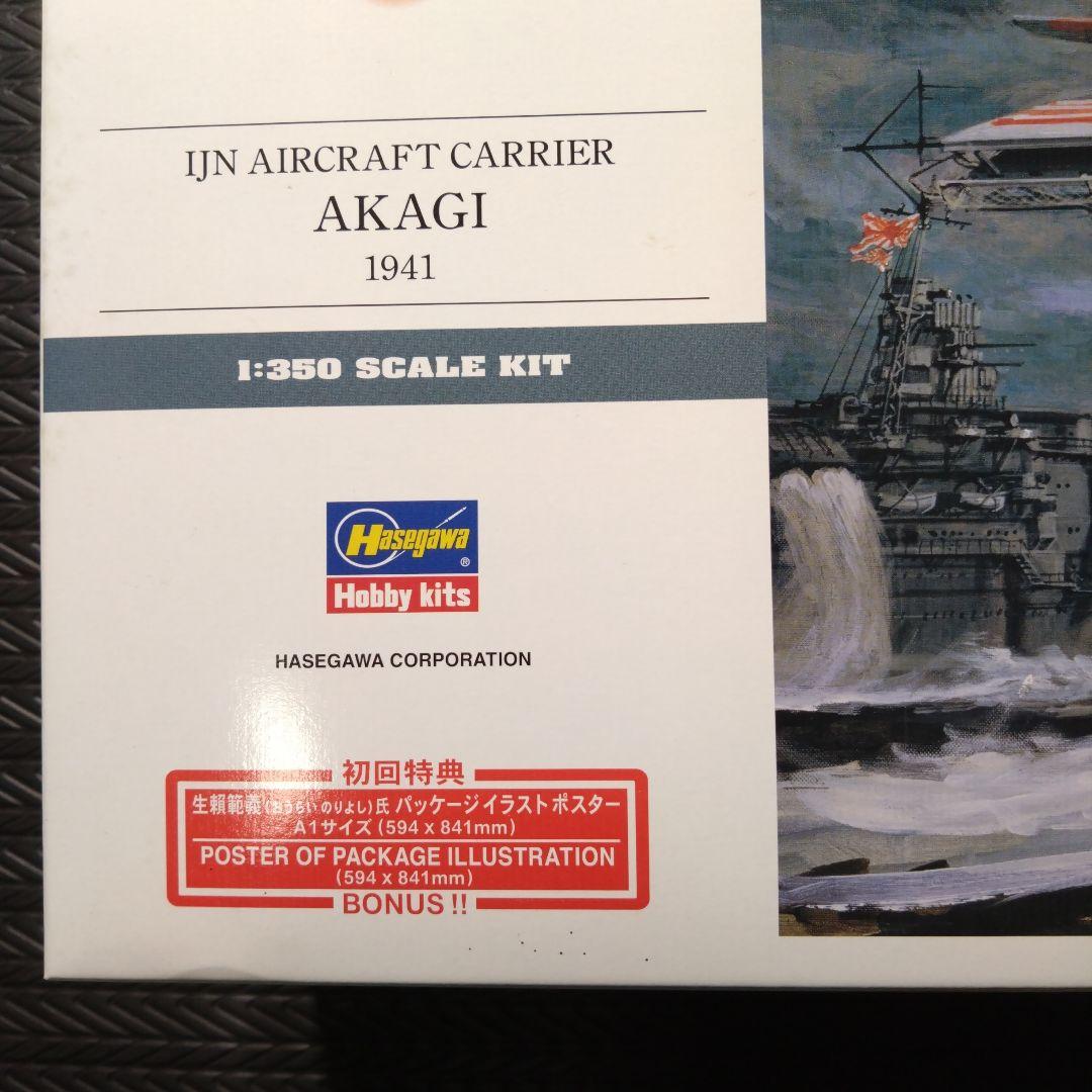 ハセガワ　1/350 航空母艦　赤城　エッチングパーツフルセット　完全版