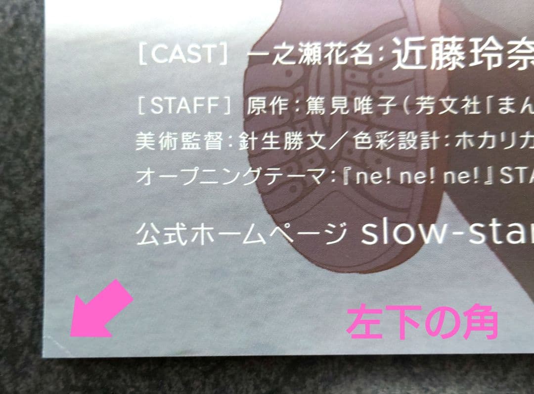 【非売品】アニメ「スロウスタート」告知 ポスター 放送開始 第1巻 2種類セット