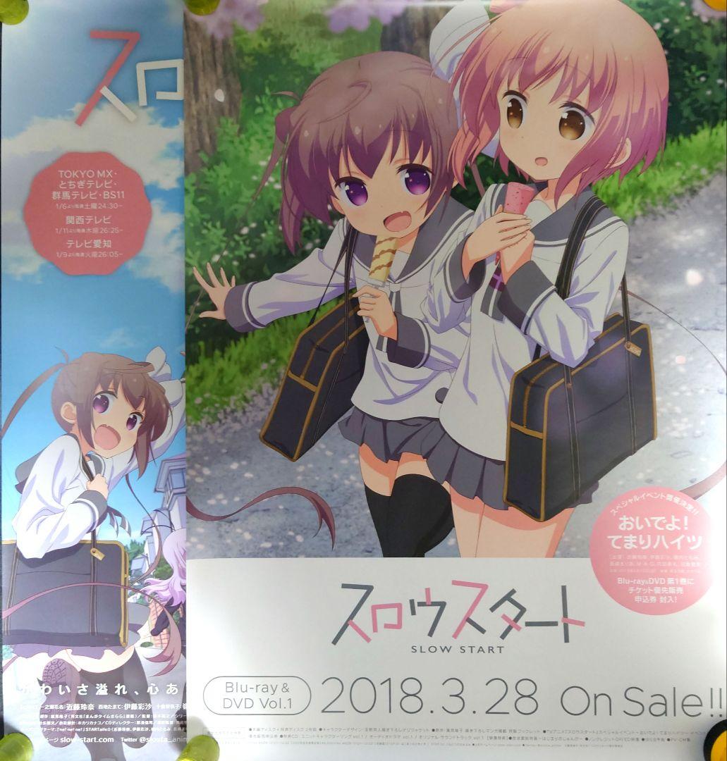 【非売品】アニメ「スロウスタート」告知 ポスター 放送開始 第1巻 2種類セット