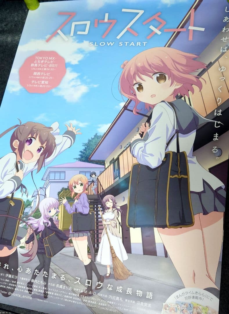 【非売品】アニメ「スロウスタート」告知 ポスター 放送開始 第1巻 2種類セット